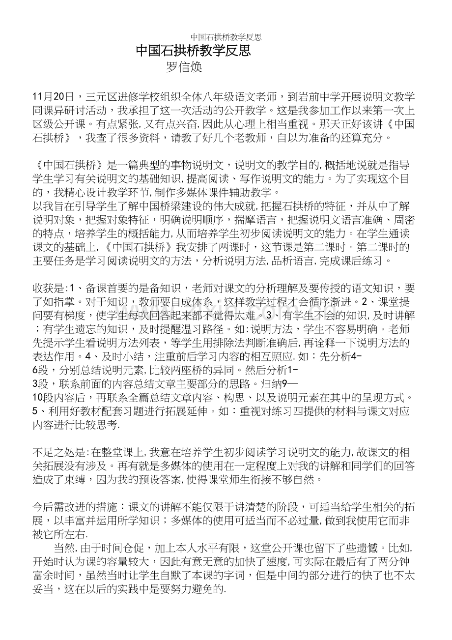 中国石拱桥教学反思.docx_第2页