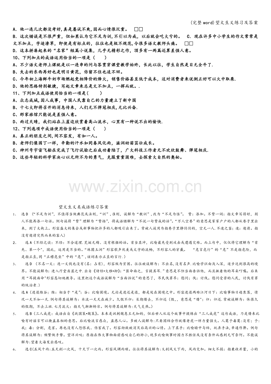 望文生义练习及答案.doc_第2页