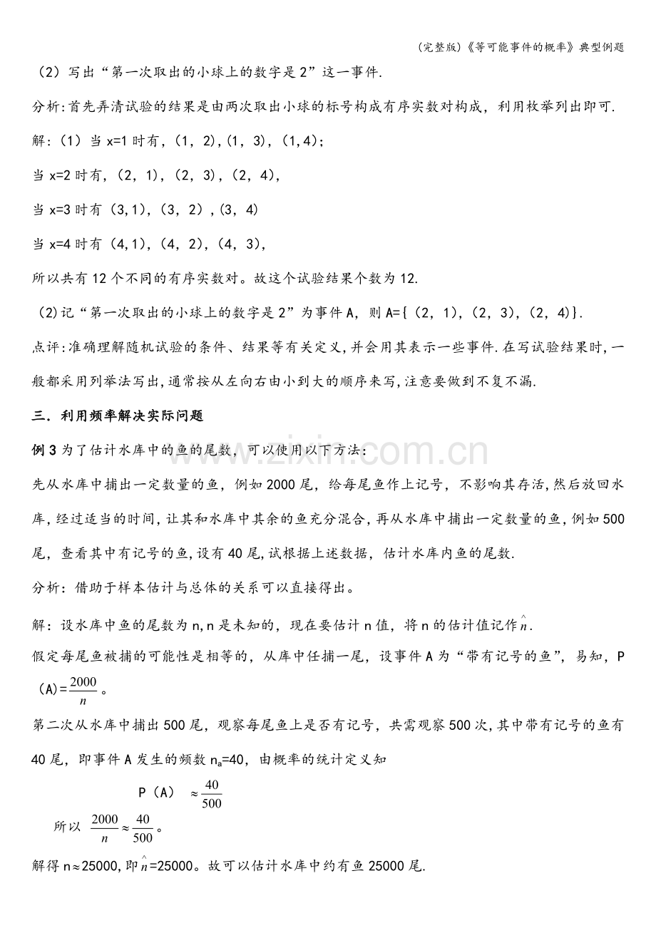 《等可能事件的概率》典型例题.doc_第2页