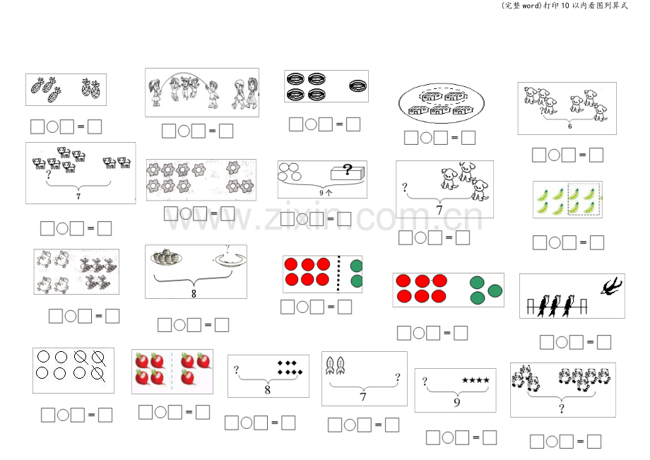 打印10以内看图列算式.doc_第2页