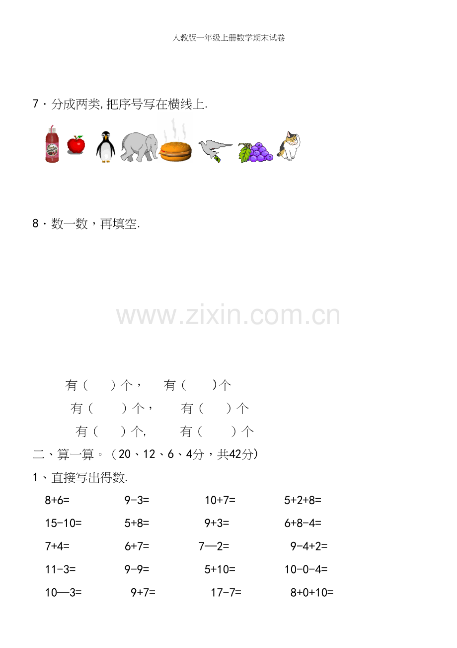 人教版一年级上册数学期末试卷.docx_第3页