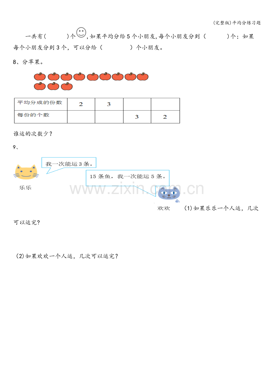 平均分练习题.doc_第2页