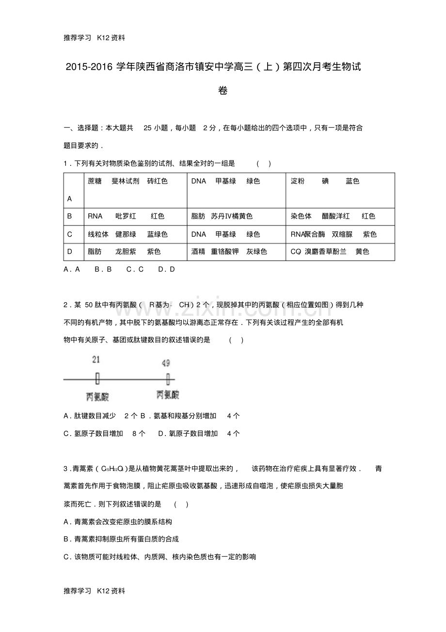 高二生物上学期第四次月考试卷(含解析)1.pdf_第1页