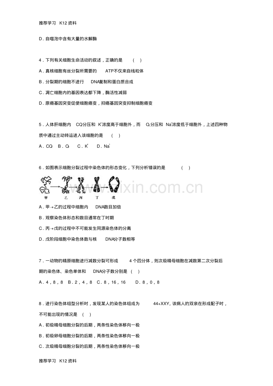 高二生物上学期第四次月考试卷(含解析)1.pdf_第2页