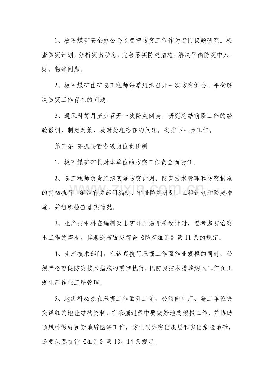 板石煤矿防治瓦斯突出管理制度.doc_第2页