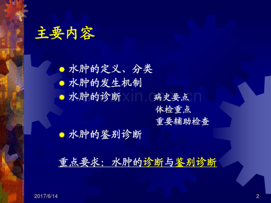 水肿的诊断、鉴别诊断-(2).pdf_第2页