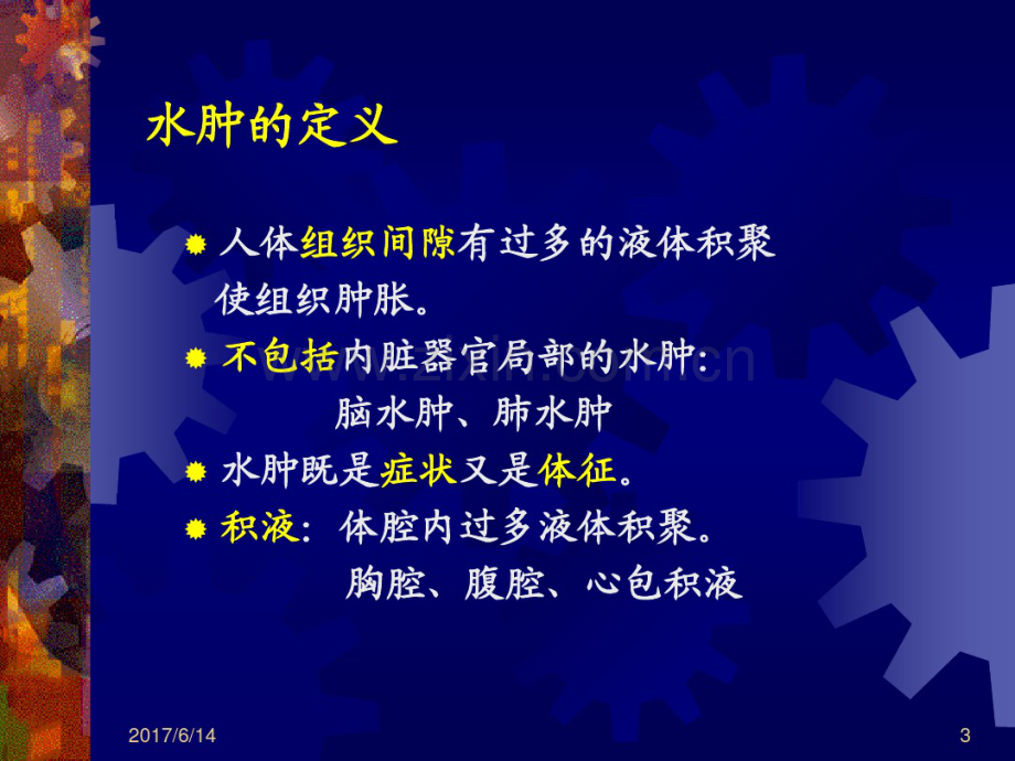 水肿的诊断、鉴别诊断-(2).pdf_第3页