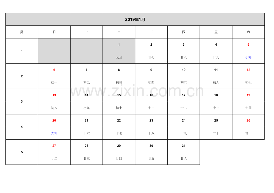 2019年日历表Excel版.xls_第1页