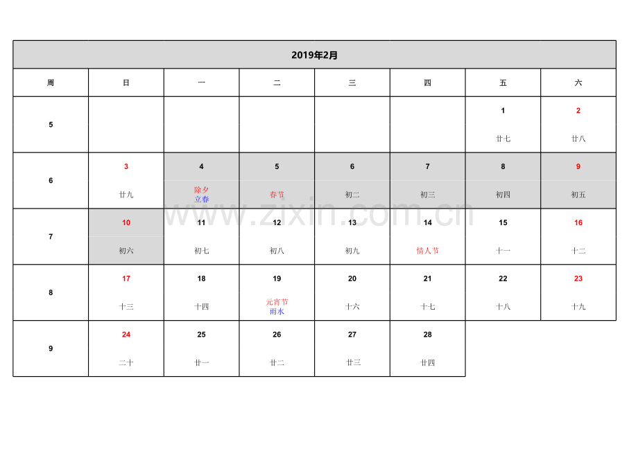 2019年日历表Excel版.xls_第2页