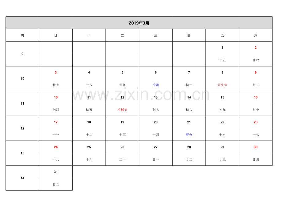 2019年日历表Excel版.xls_第3页