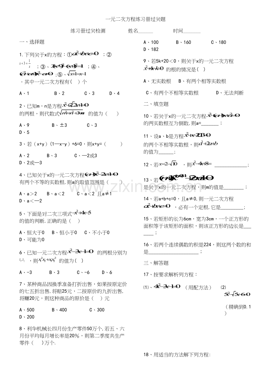 一元二次方程练习册过关题.docx_第2页