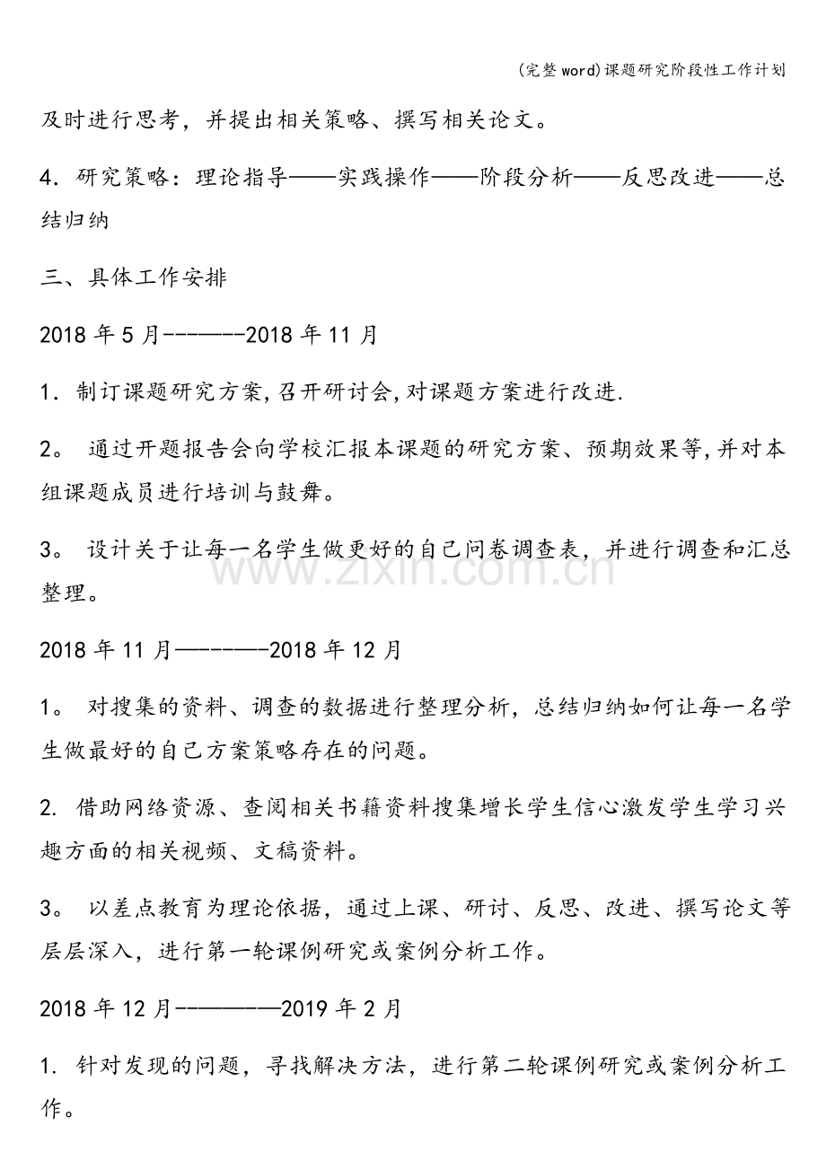 课题研究阶段性工作计划.doc_第2页