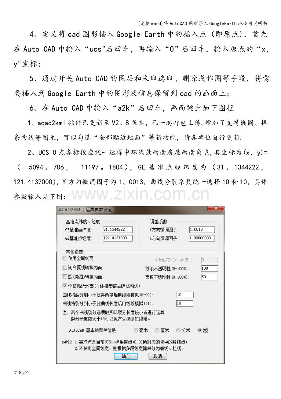 将AutoCAD图形导入GoogleEarth地使用说明书.doc_第2页