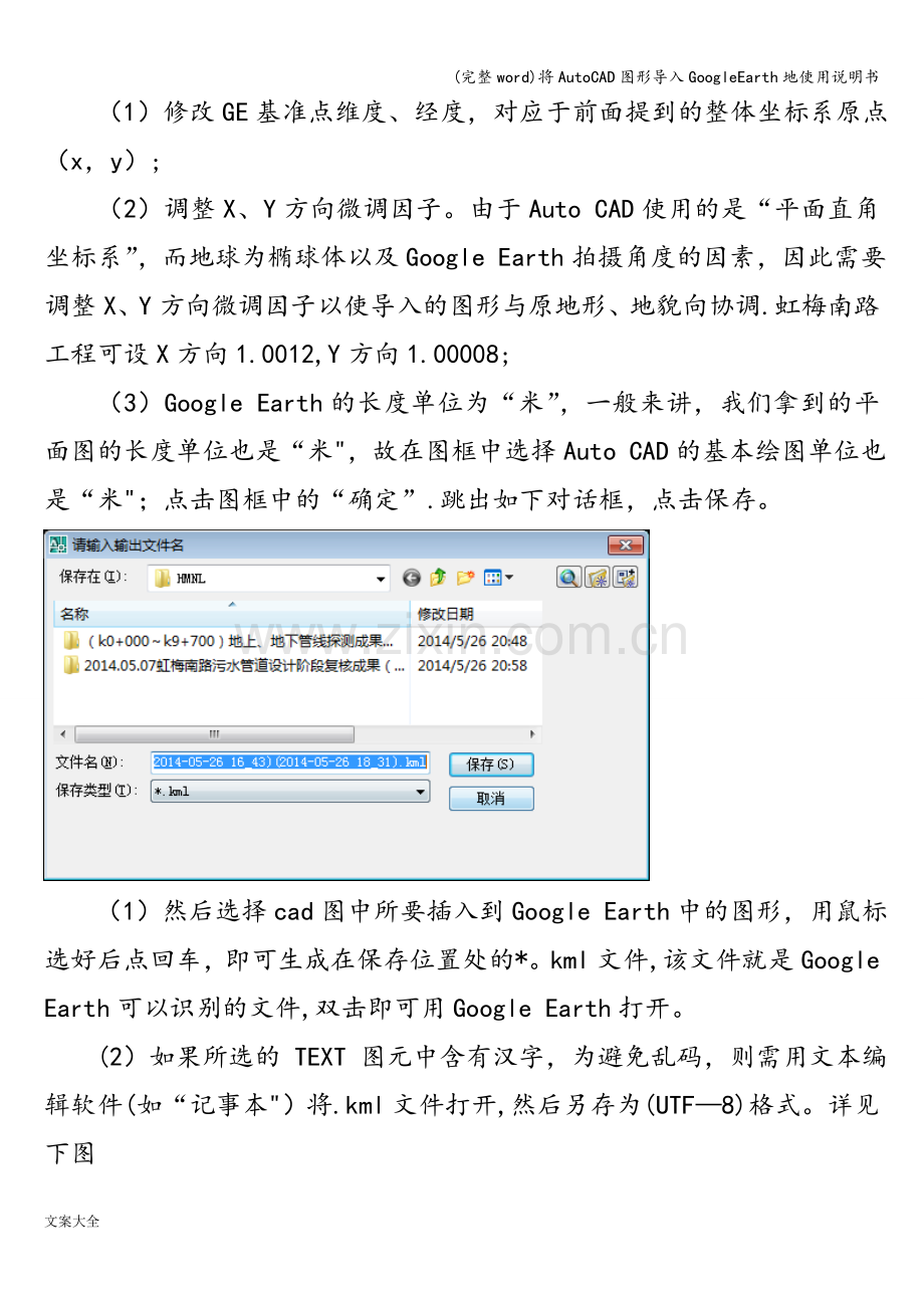 将AutoCAD图形导入GoogleEarth地使用说明书.doc_第3页