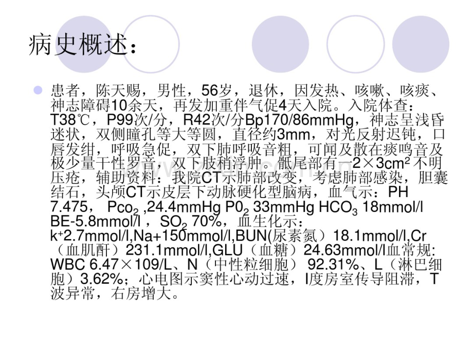 咳嗽护理查房.pdf_第2页