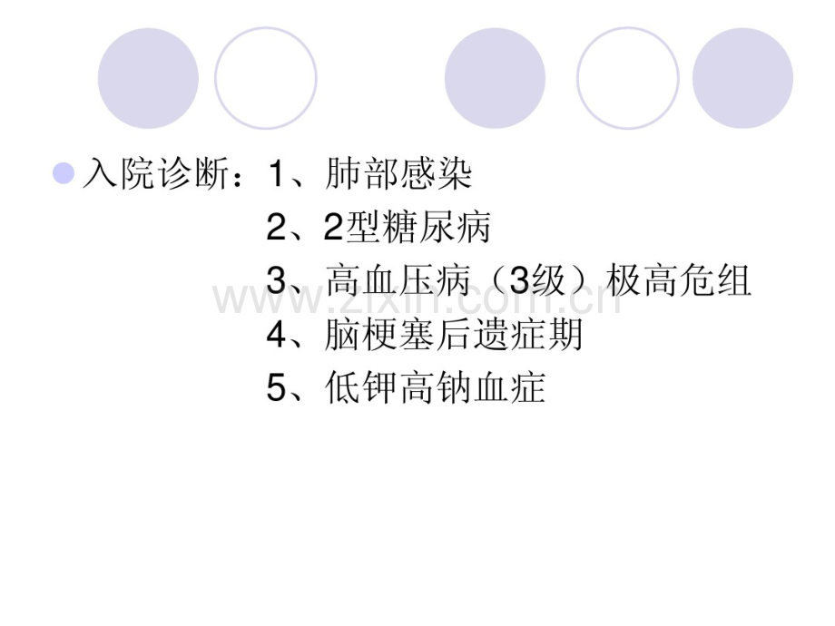 咳嗽护理查房.pdf_第3页