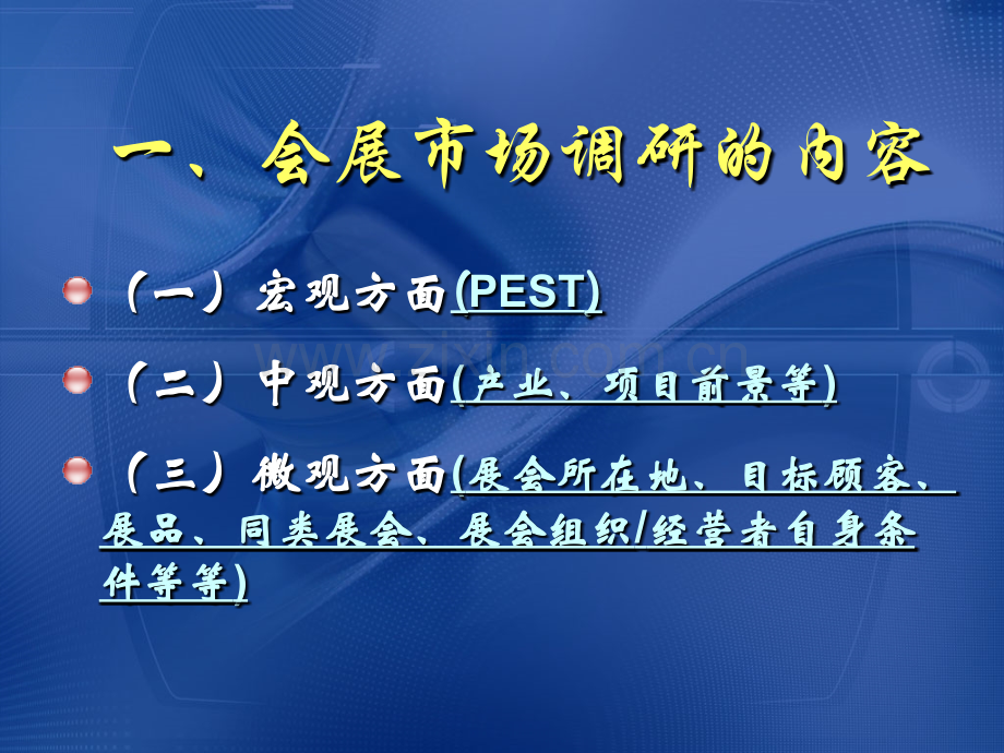 会展项目可行性分析.ppt_第3页