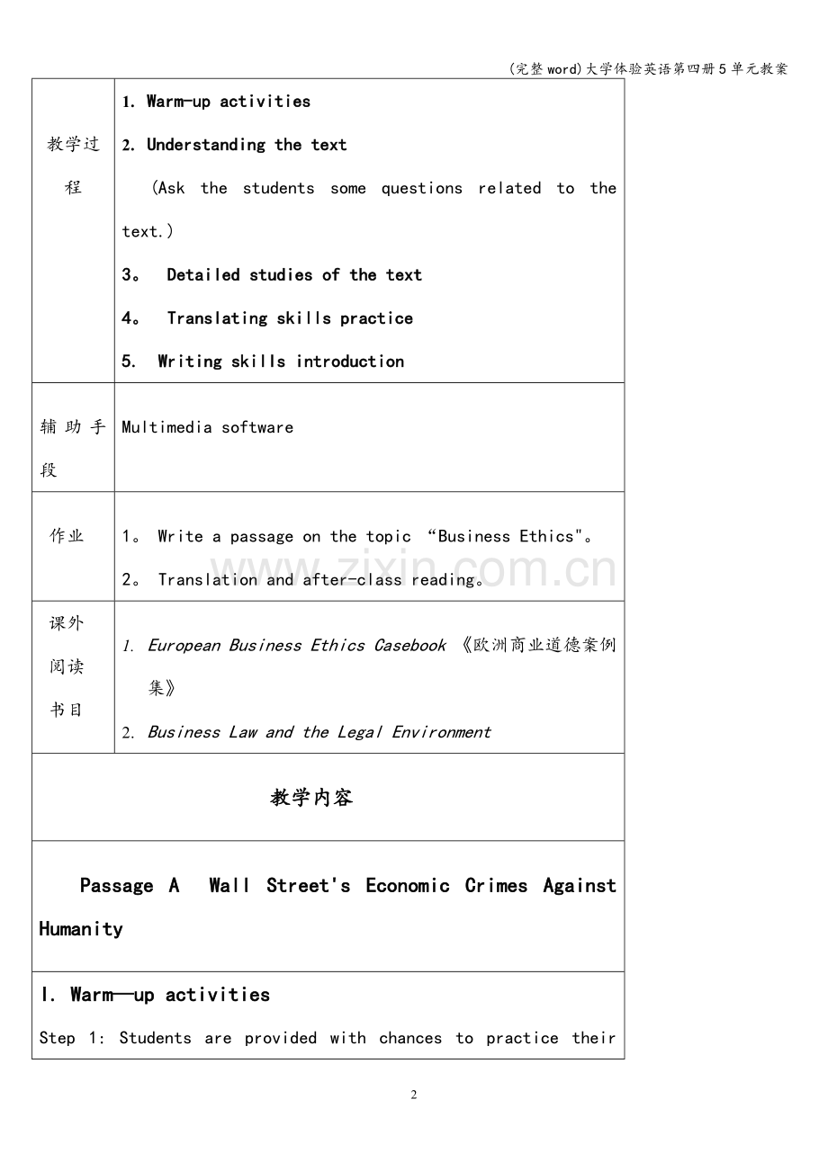 大学体验英语第四册5单元教案.doc_第2页