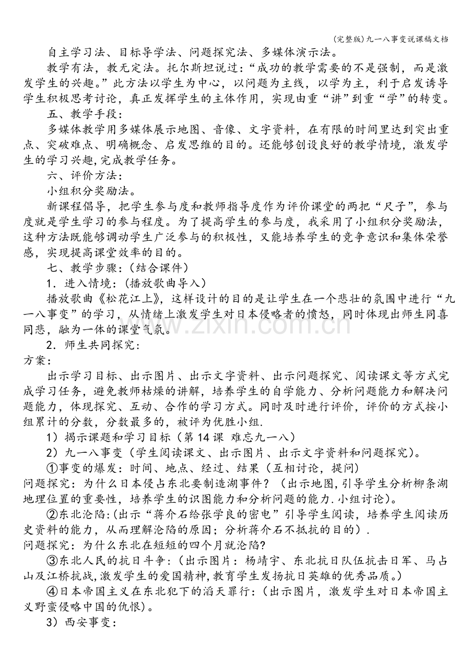 九一八事变说课稿文档.doc_第2页