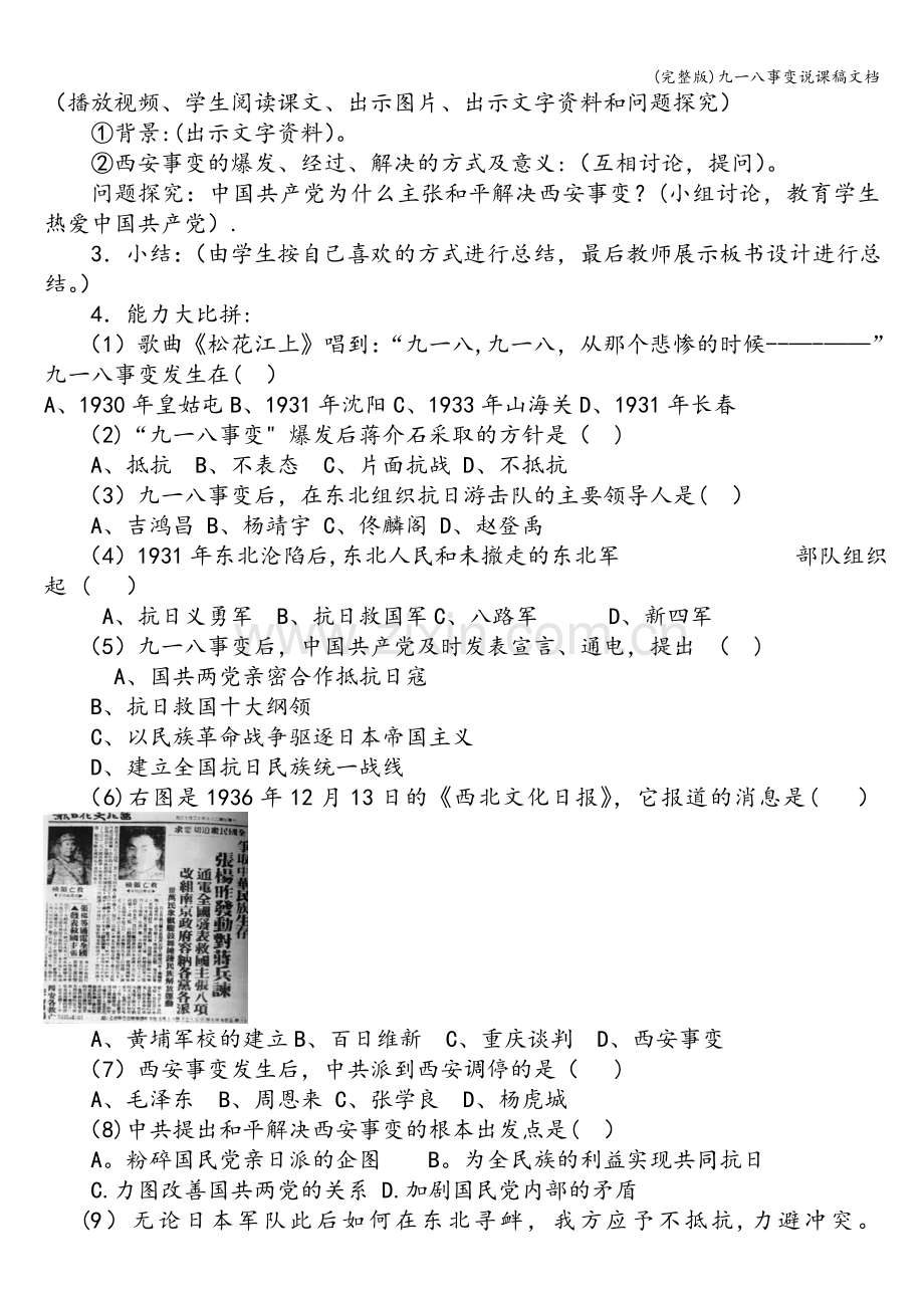 九一八事变说课稿文档.doc_第3页