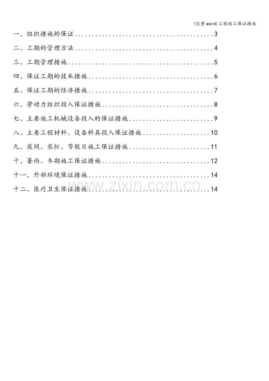 工程竣工保证措施.doc_第2页