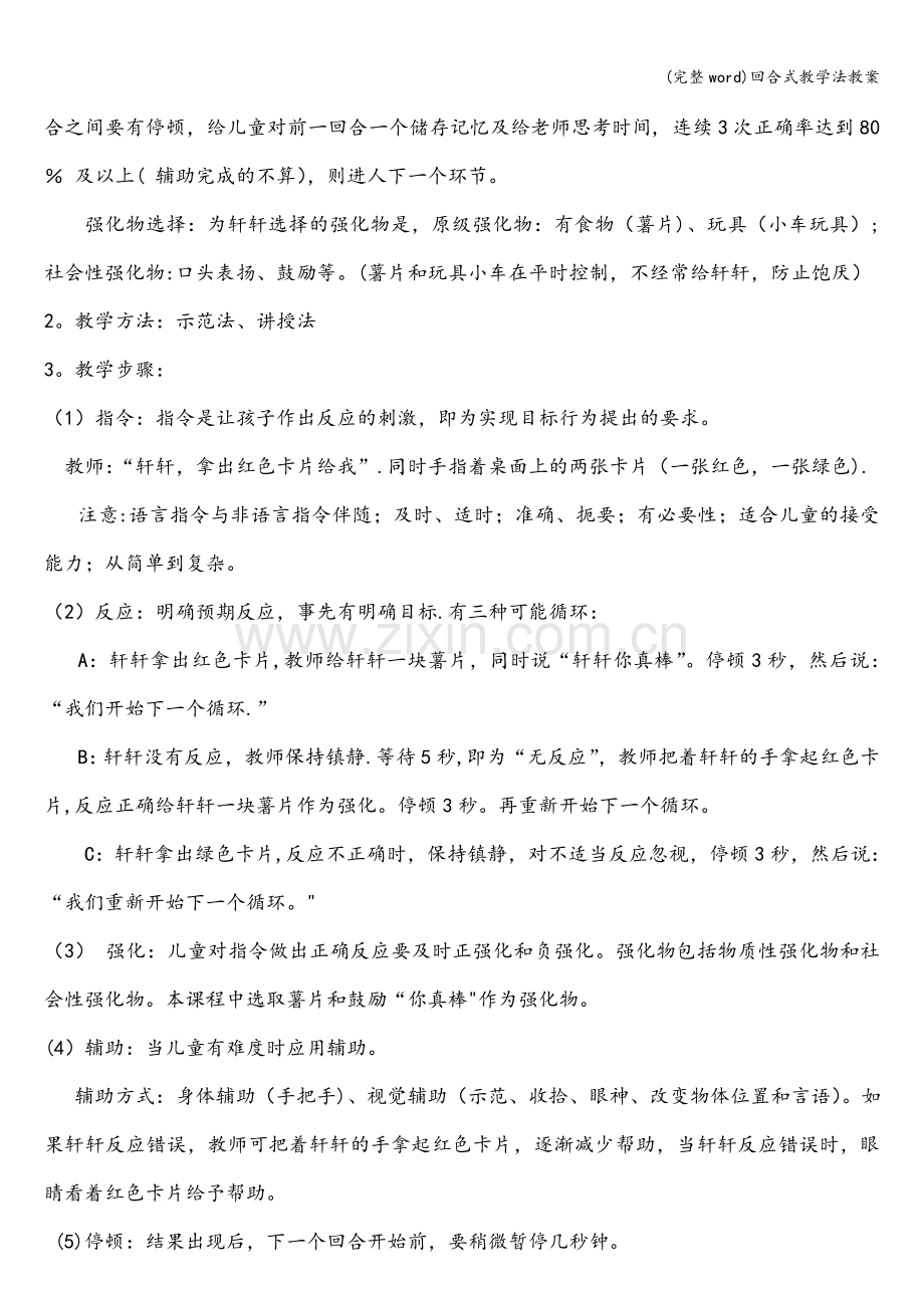 回合式教学法教案.doc_第2页