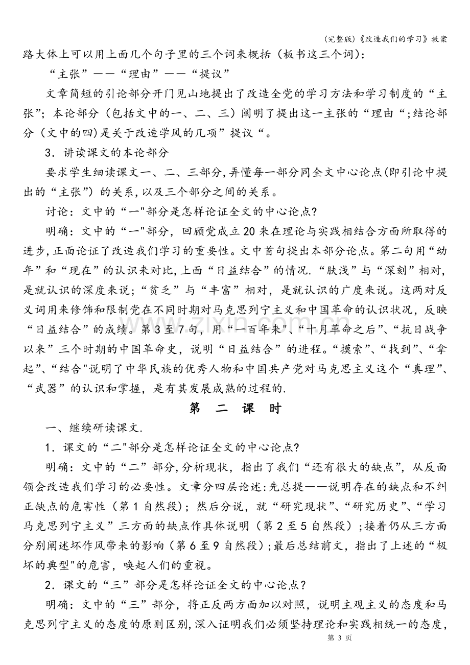 《改造我们的学习》教案.doc_第3页