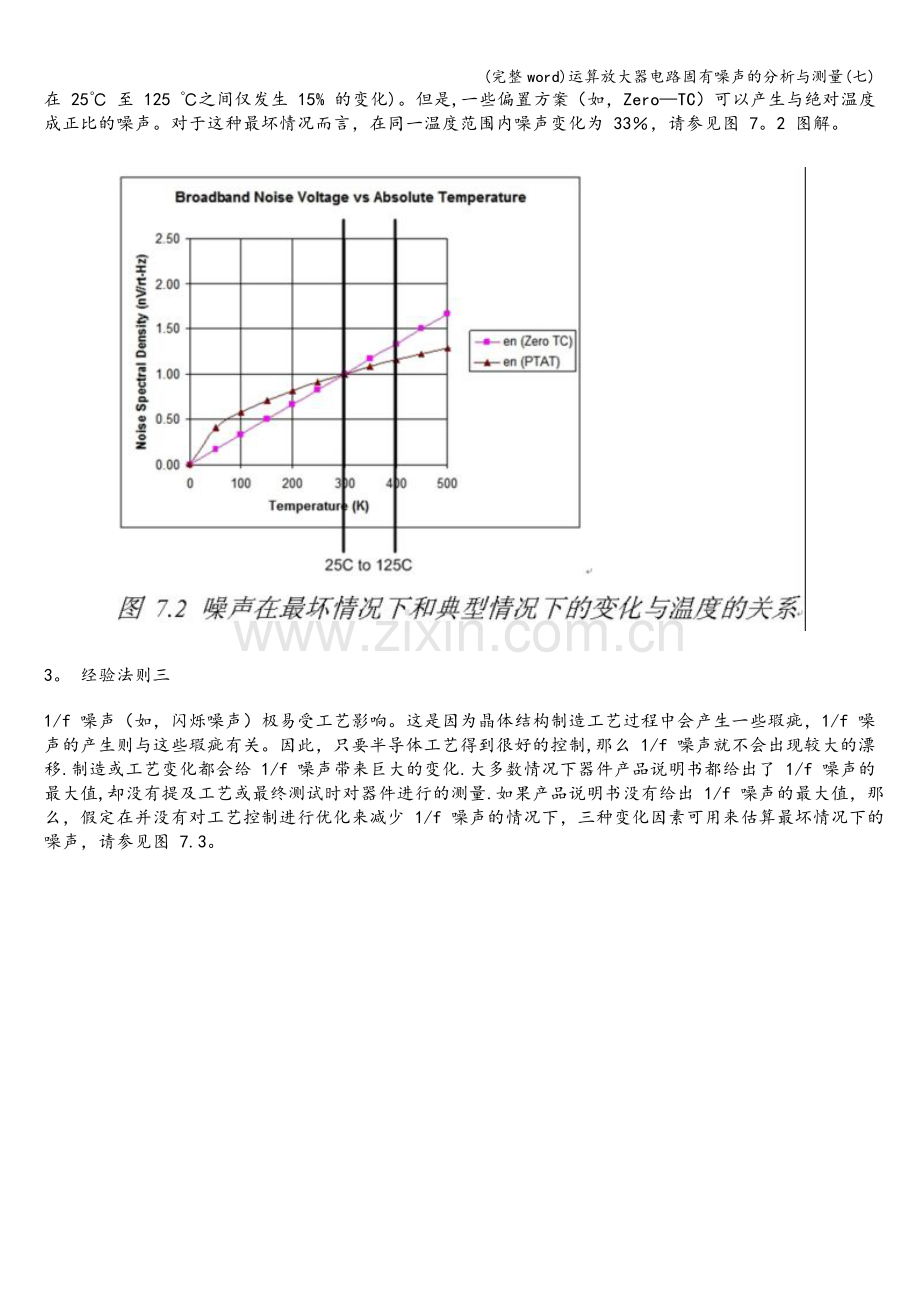 运算放大器电路固有噪声的分析与测量(七).doc_第2页