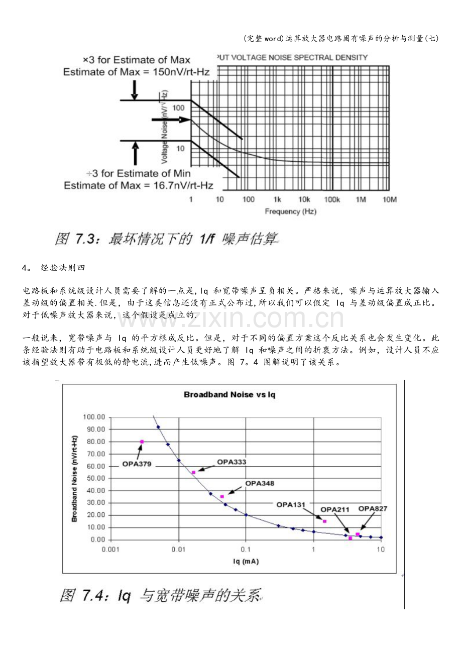 运算放大器电路固有噪声的分析与测量(七).doc_第3页