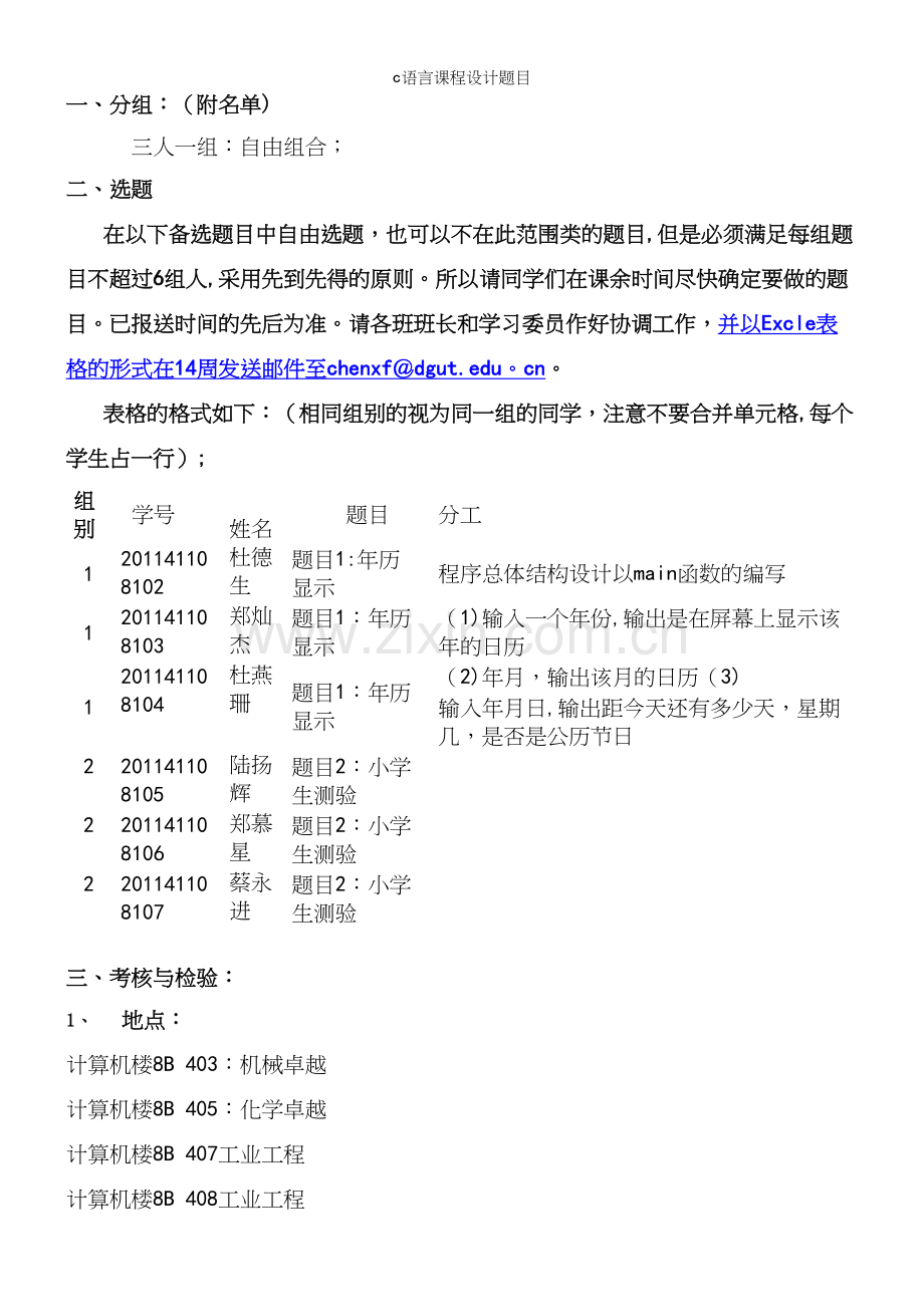 c语言课程设计题目.docx_第2页