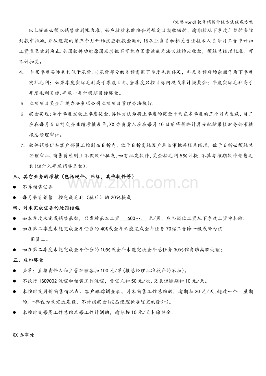 软件销售计提方法提成方案.doc_第2页