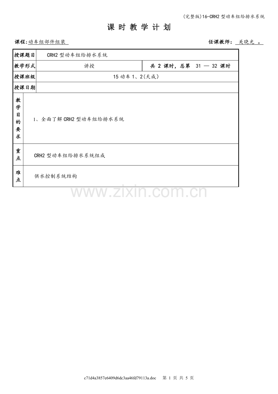 16-CRH2型动车组给排水系统.doc_第1页