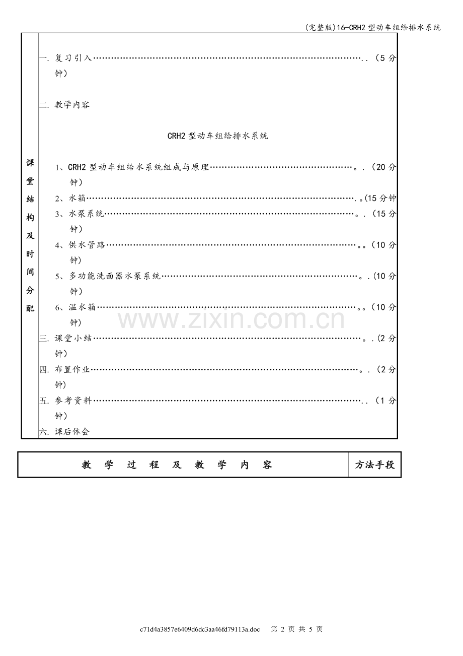 16-CRH2型动车组给排水系统.doc_第2页