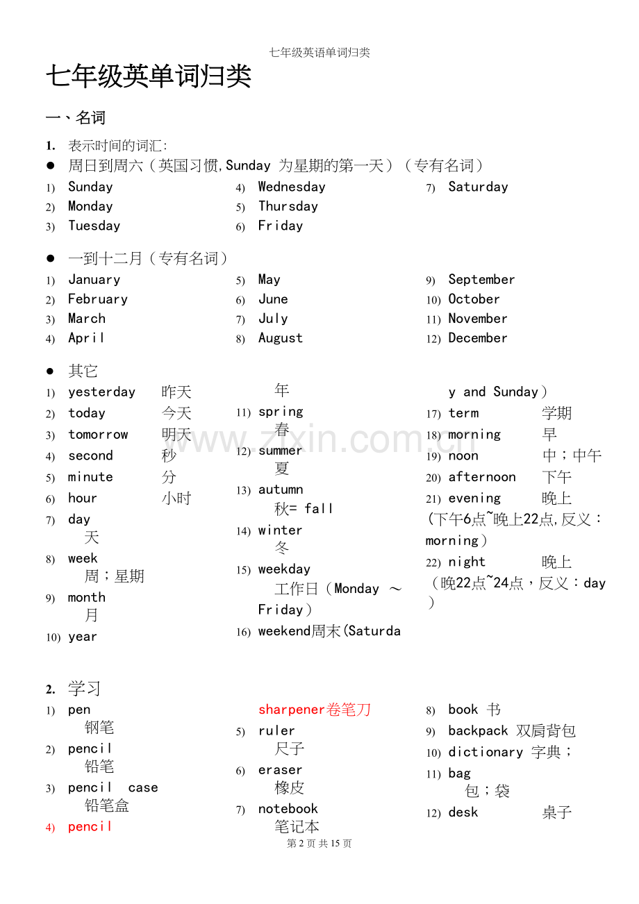 七年级英语单词归类.docx_第2页