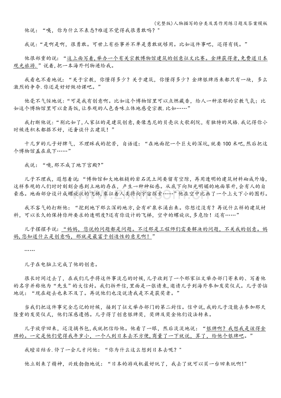 人物描写的分类及其作用练习题及答案模板.doc_第3页