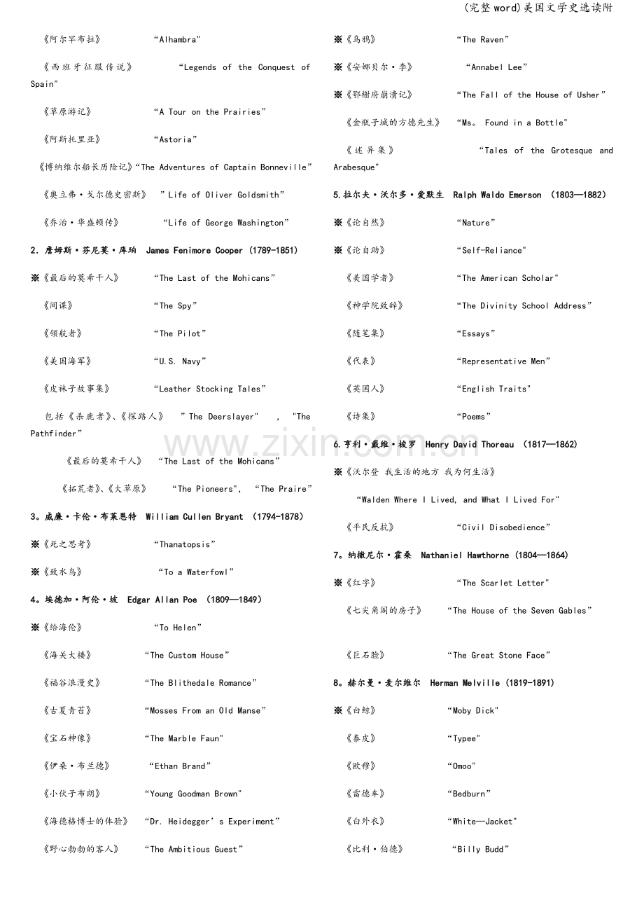 美国文学史选读附.doc_第2页