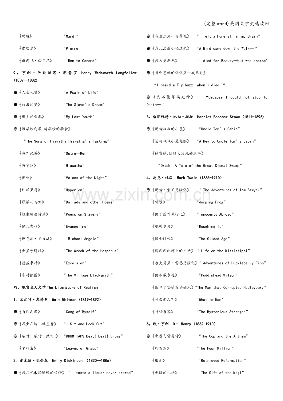 美国文学史选读附.doc_第3页