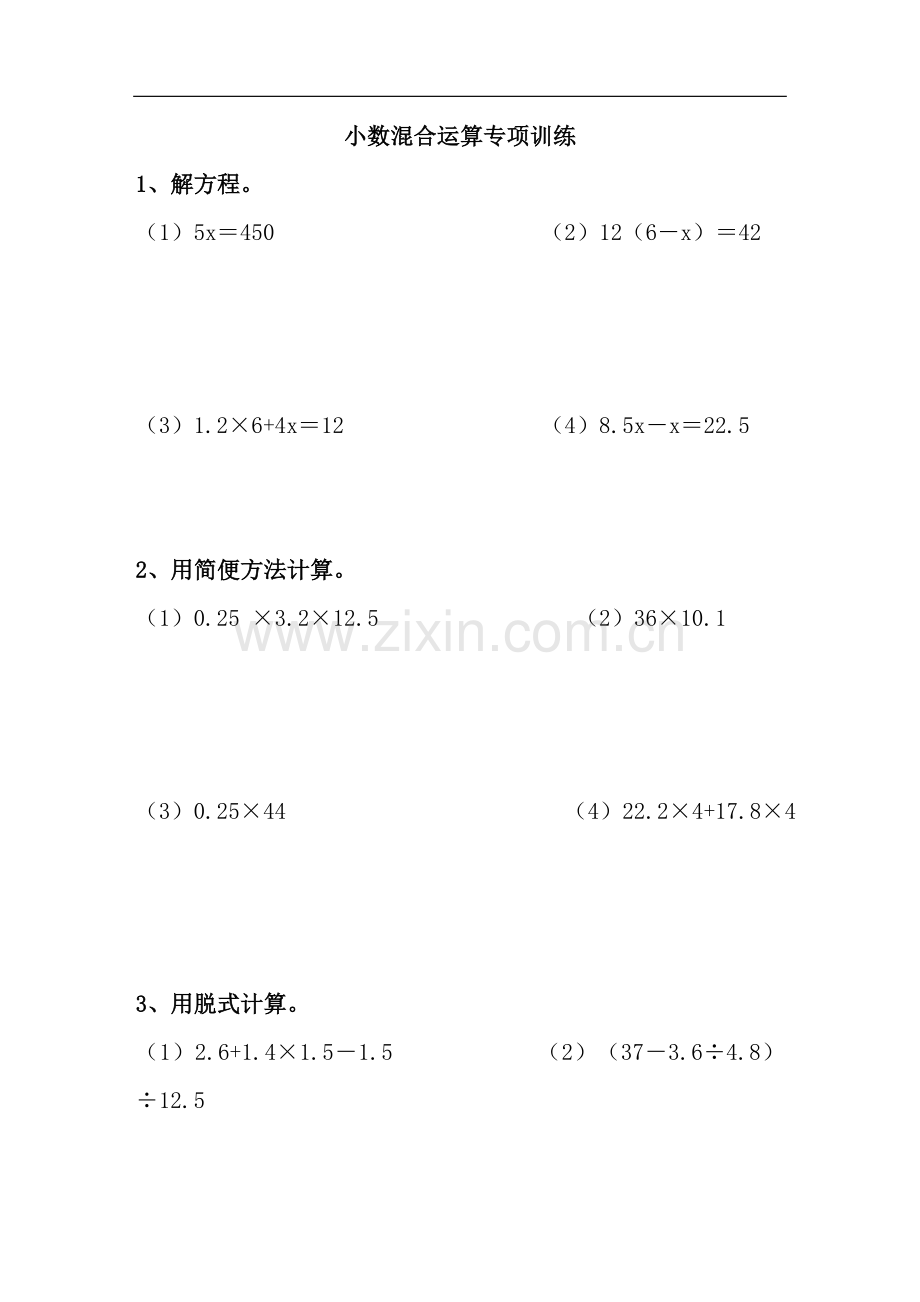 五年级小数加减乘除混合运算计算题练习题.doc_第1页