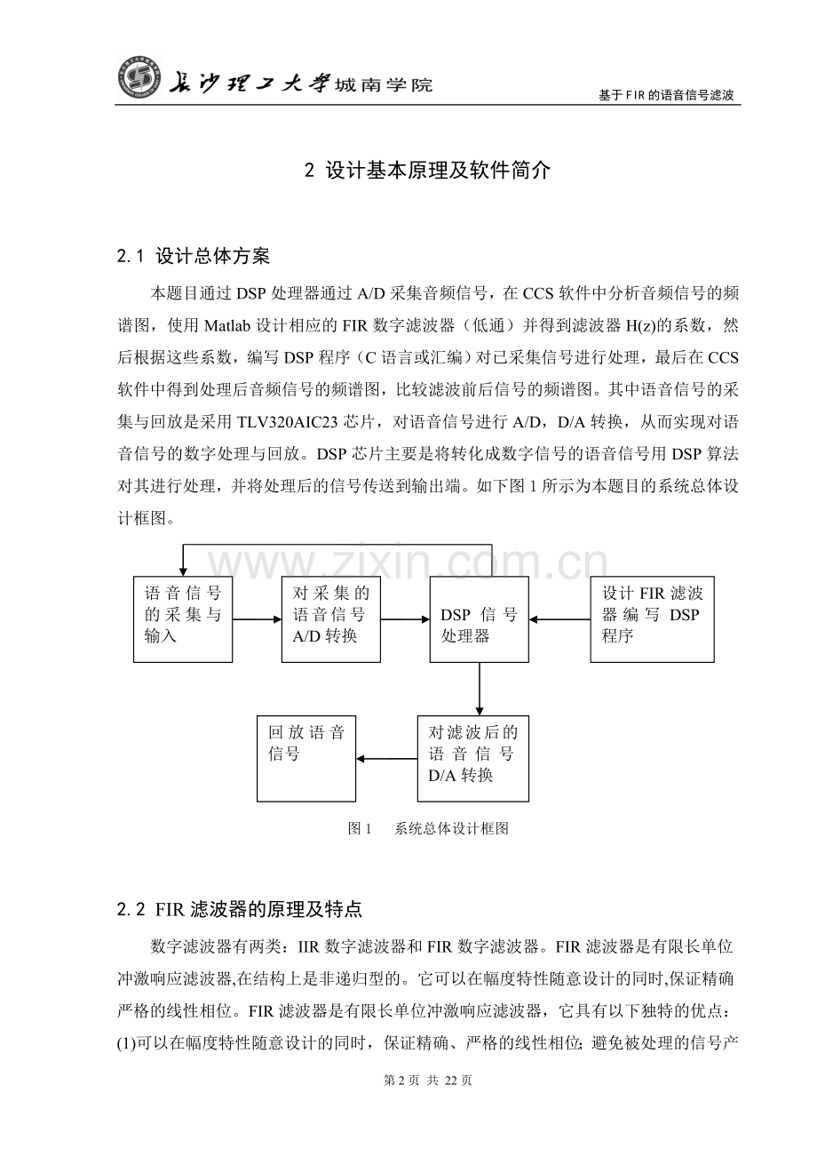 基于fir语音信号的滤波课程设计-毕业论文.doc_第2页