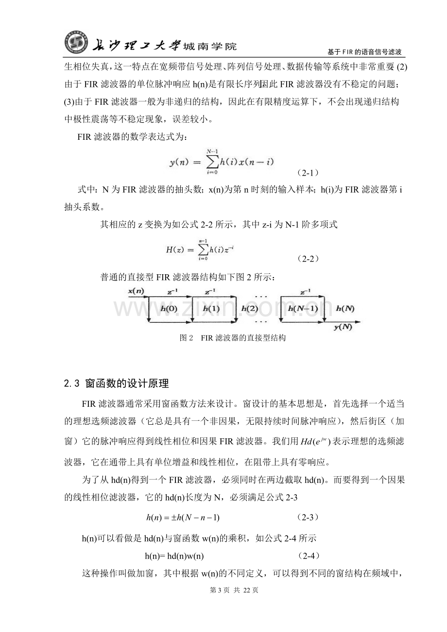 基于fir语音信号的滤波课程设计-毕业论文.doc_第3页