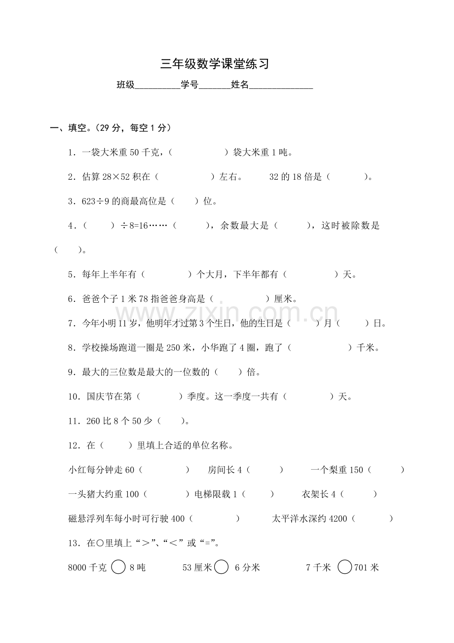 苏教版三年级下册数学期中检测1.doc_第1页