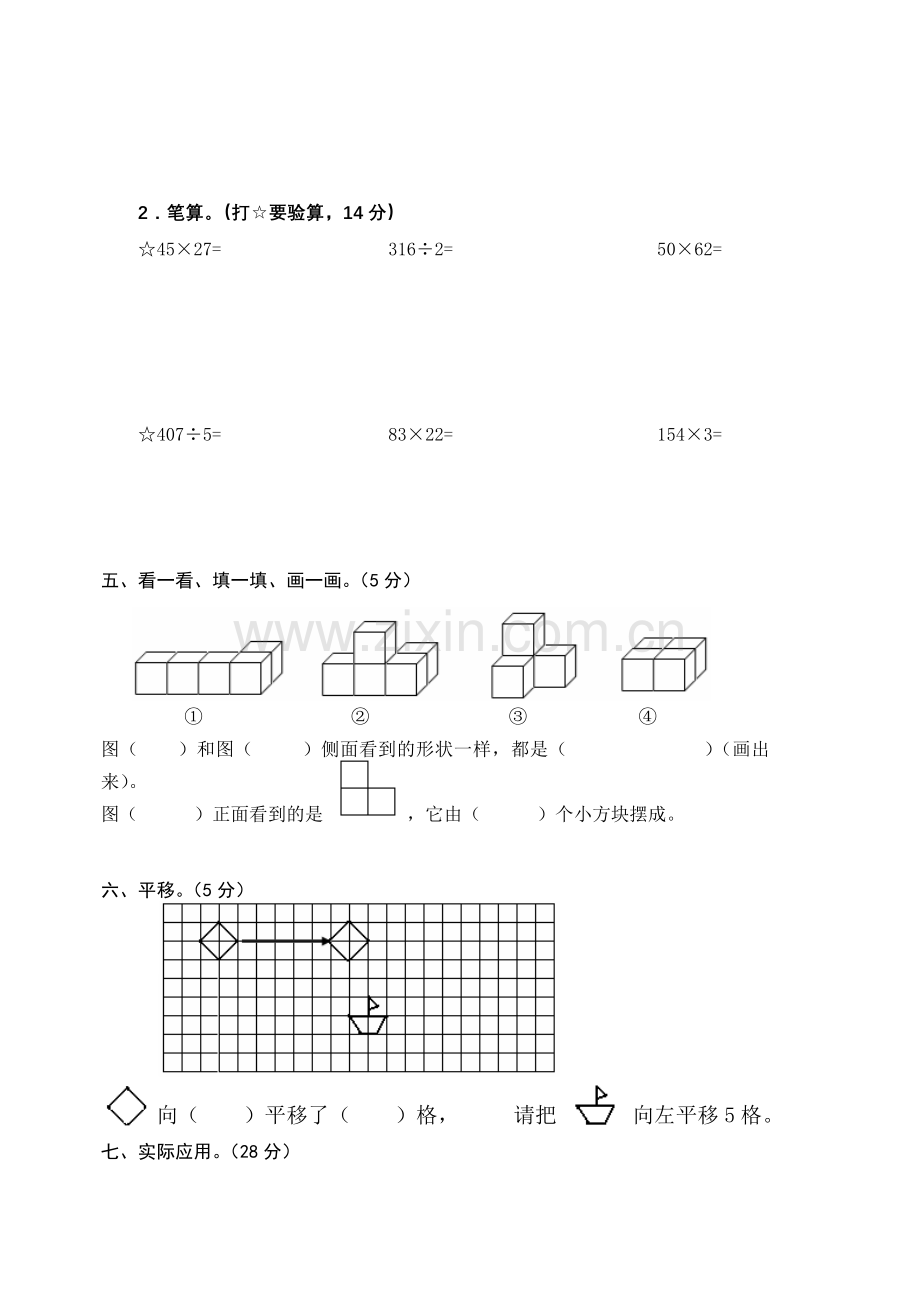 苏教版三年级下册数学期中检测1.doc_第3页