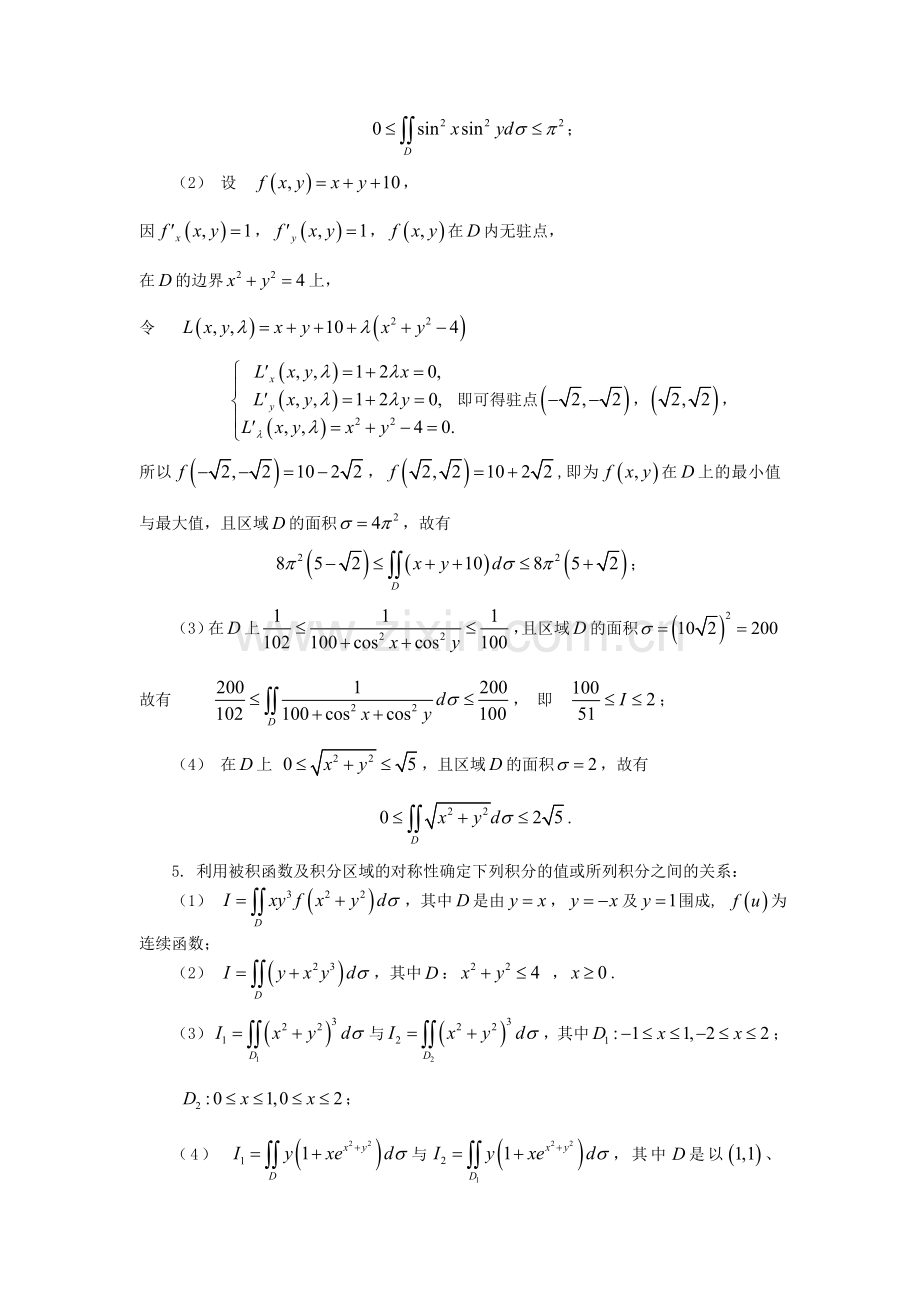 第十章-重积分.doc_第3页
