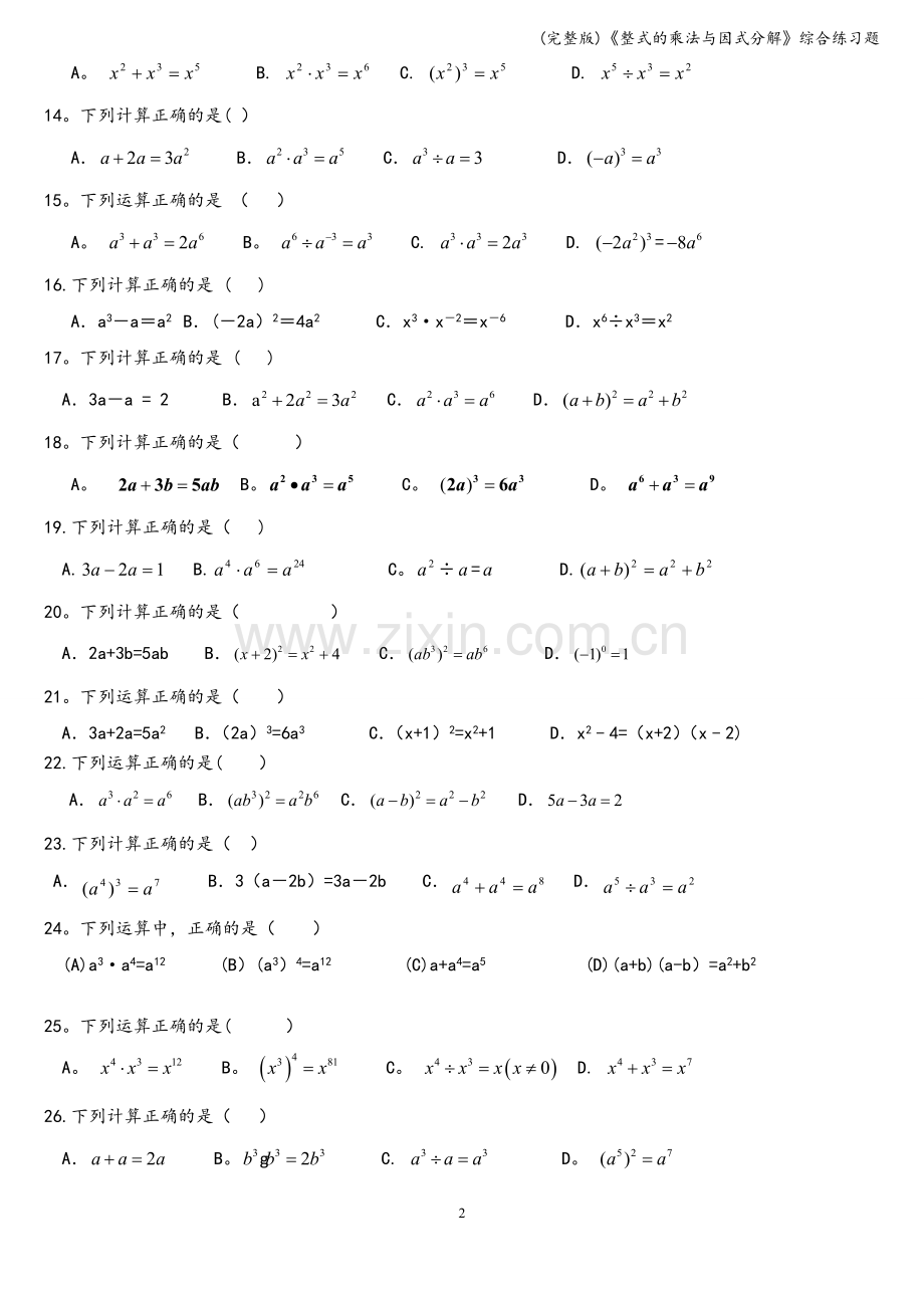 《整式的乘法与因式分解》综合练习题.doc_第2页