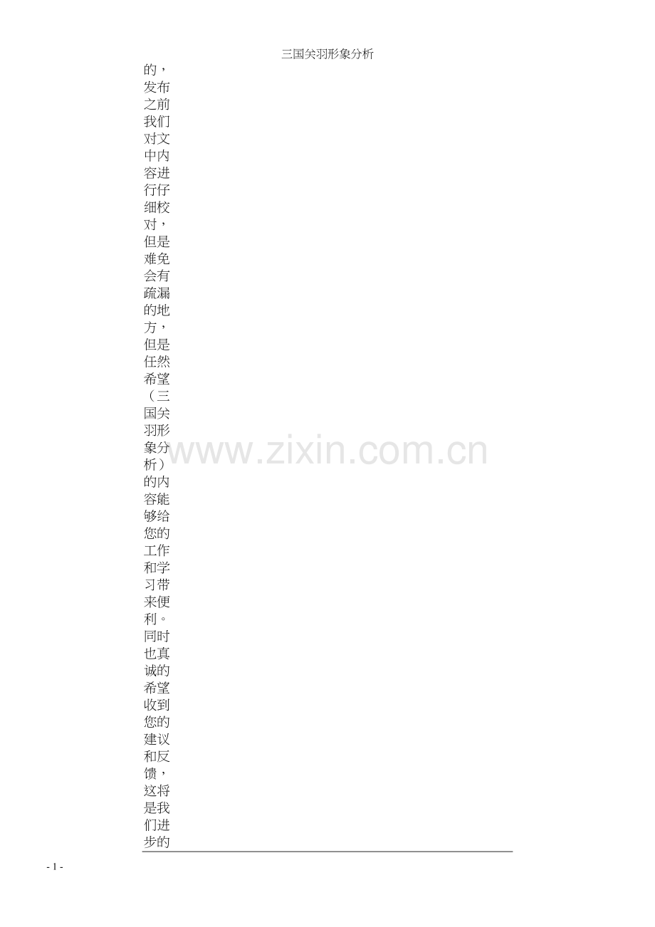 三国关羽形象分析.docx_第2页