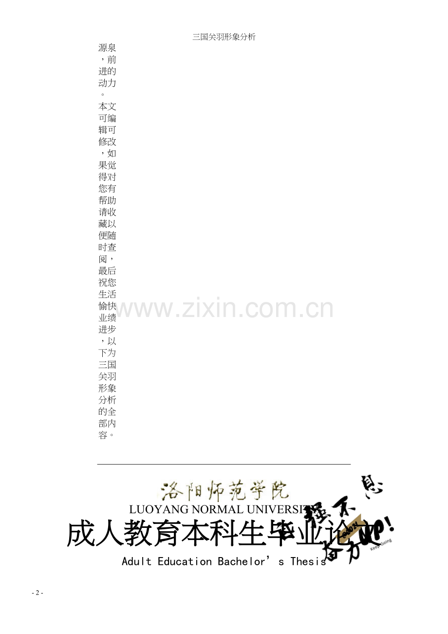 三国关羽形象分析.docx_第3页