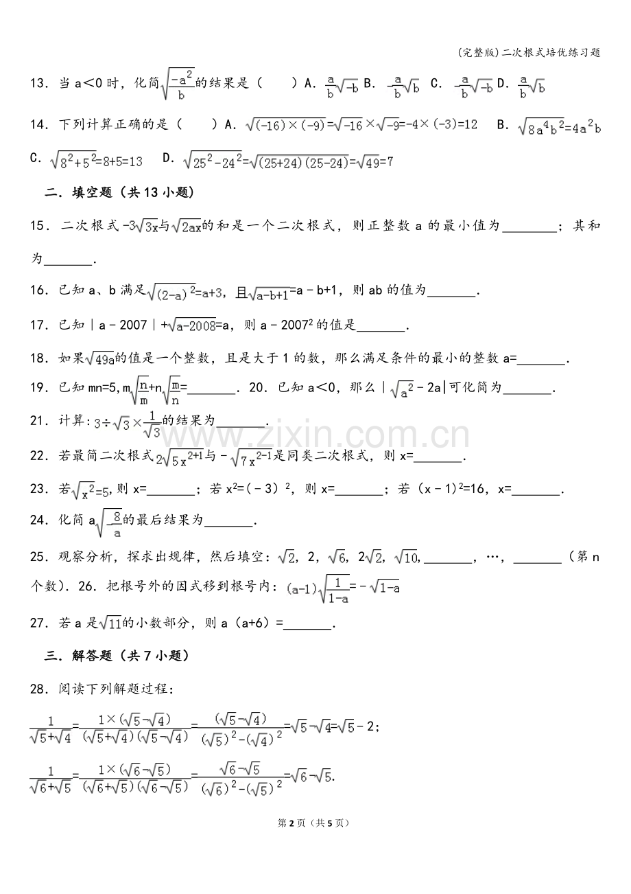 二次根式培优练习题.doc_第2页