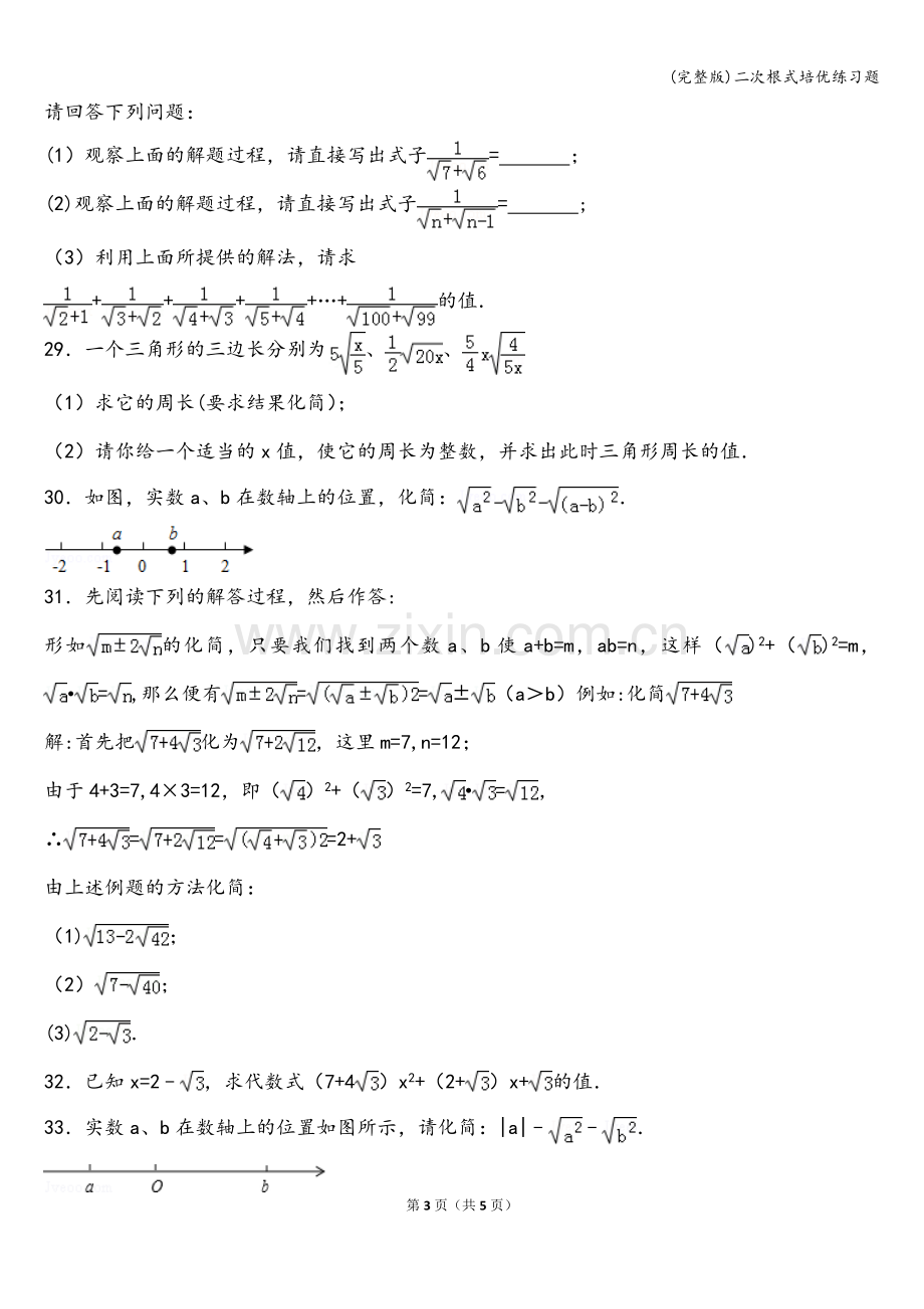 二次根式培优练习题.doc_第3页