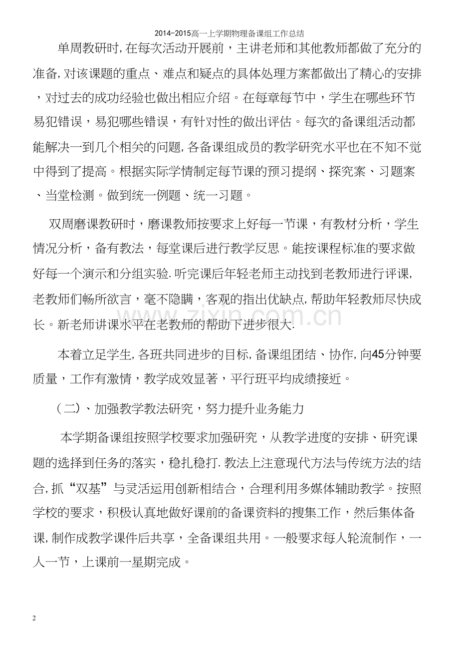 -高一上学期物理备课组工作总结.docx_第3页