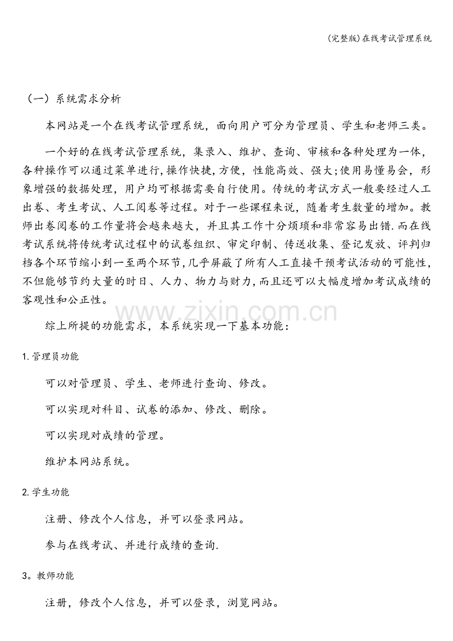 在线考试管理系统.doc_第2页